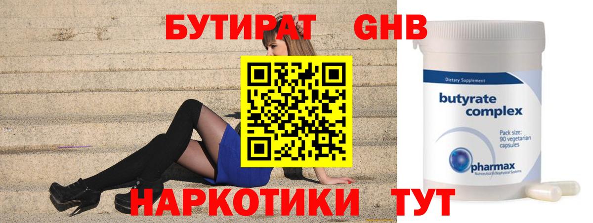Бутират буратино  Вход с VPN  Родники 