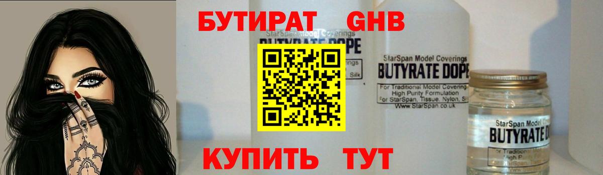 Бутират жидкий экстази Родники