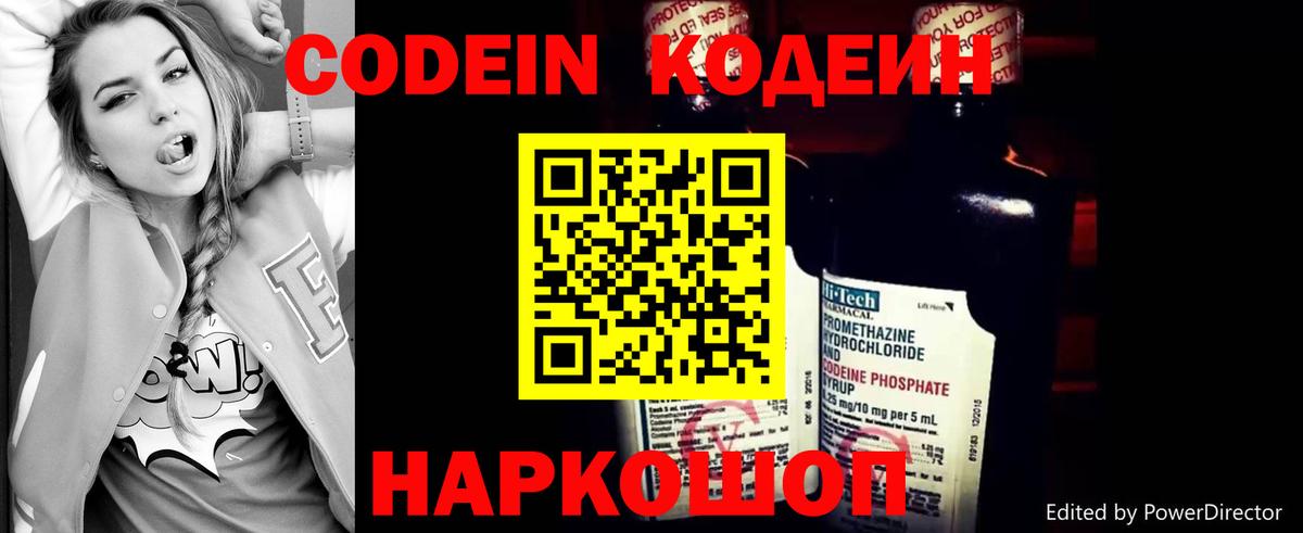 что такое наркотик  Codein Purple Drank  Родники  Вход с VPN  Кодеиновый сироп Lean Purple Drank 