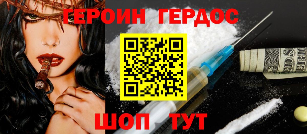 Героин Афган Родники