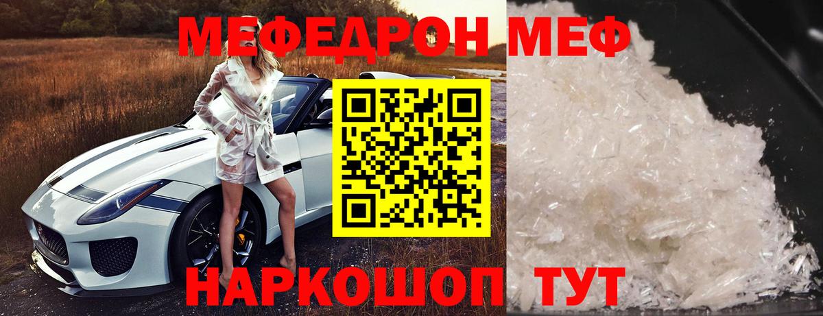 МЕФ кристаллы Родники