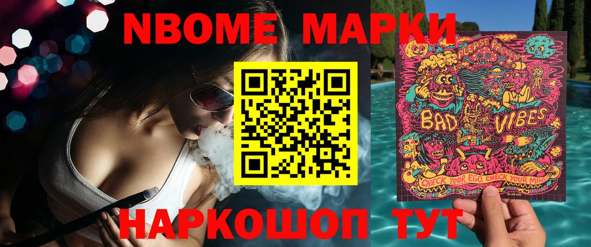 Марки N-bome 1,5мг  Наркотические марки  Родники  Вход с VPN  Марки N-bome 1,5мг 