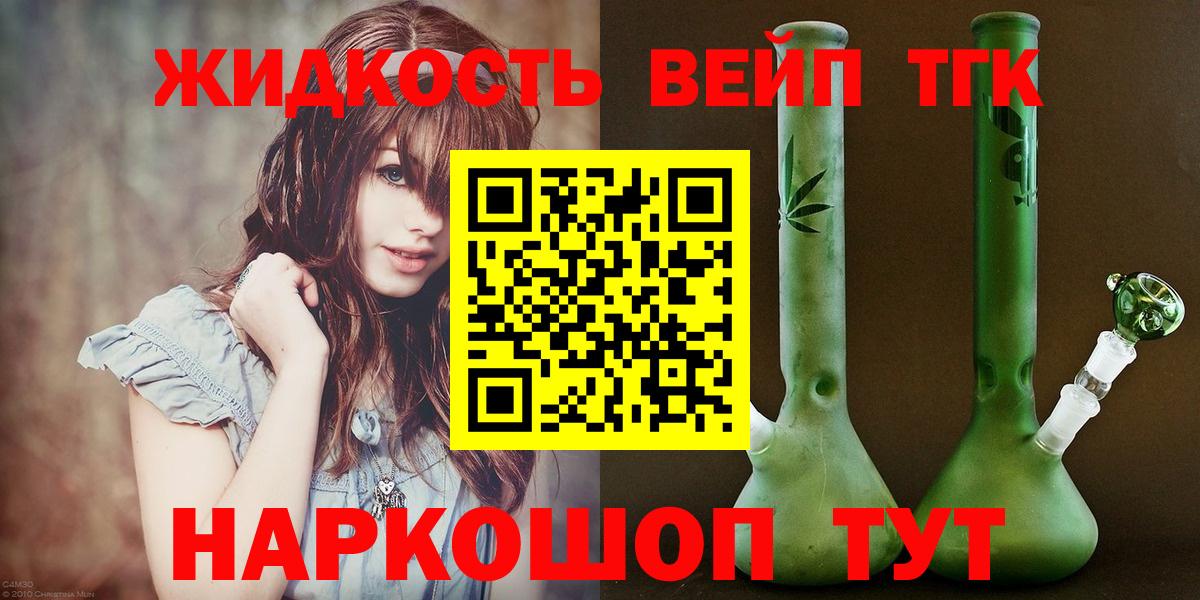 ТГК жижа Родники